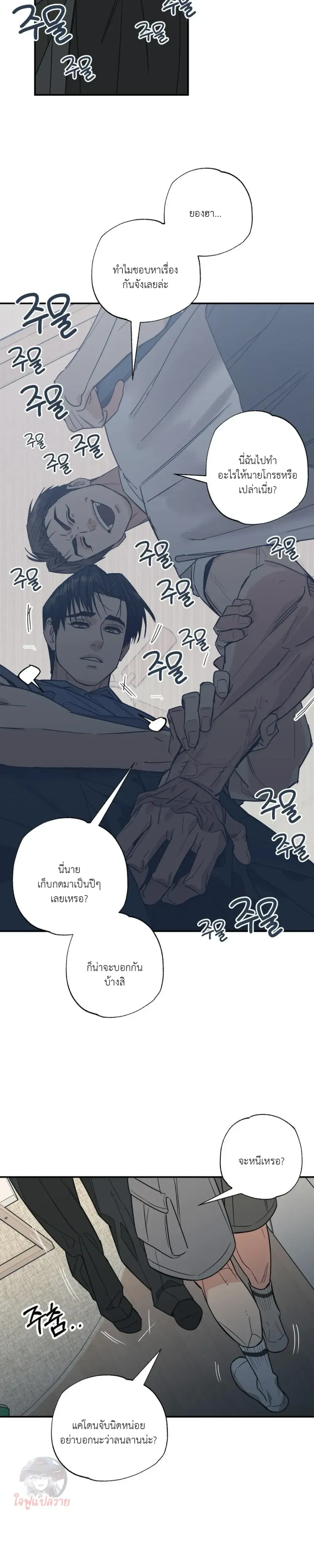 Mutual Selection – หัวใจที่เลือกเธอ ตอนที่ 2 หน้า 7