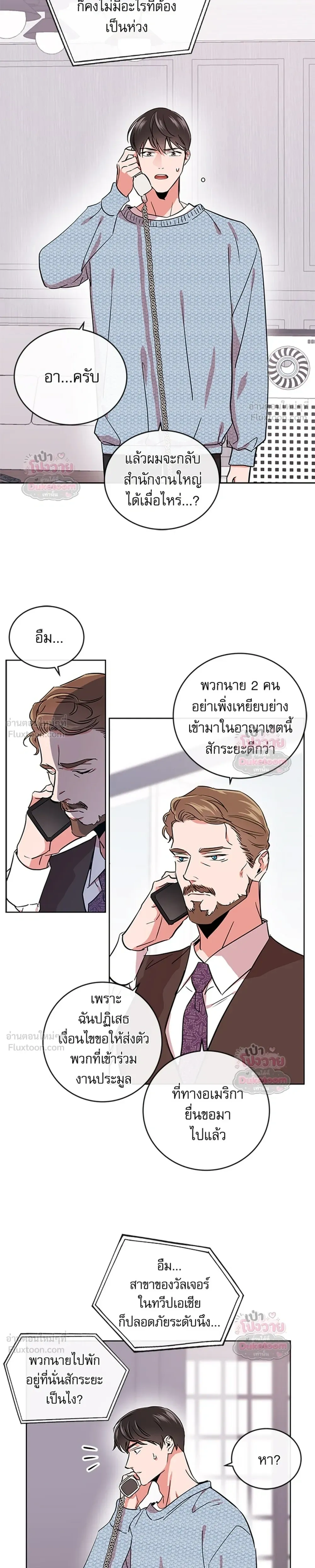 Red Candy – ปฏิบัติการชิงหัวใจ ตอนที่ 95 หน้า 7