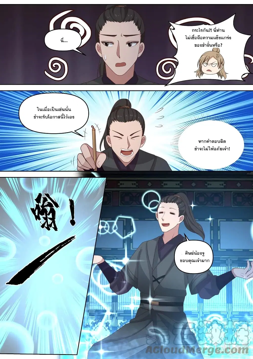 Martial God Asura ตอนที่ 462 หน้า 6