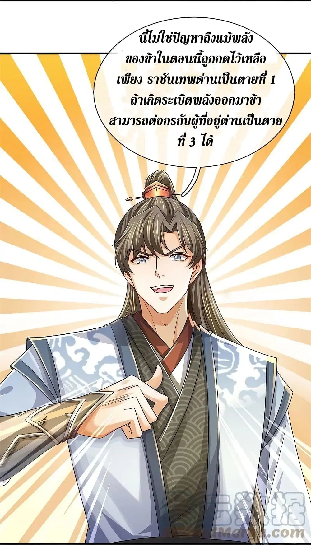 Sky Sword God ตอนที่ 595.2 หน้า 14