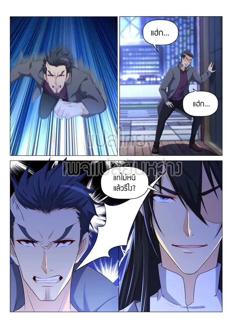 Rebirth Of The Urban Immortal Cultivator ตอนที่ 141 หน้า 10