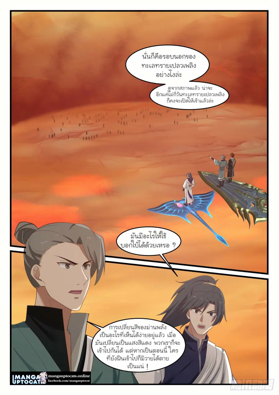 Martial Peak ตอนที่ 1069 หน้า 5