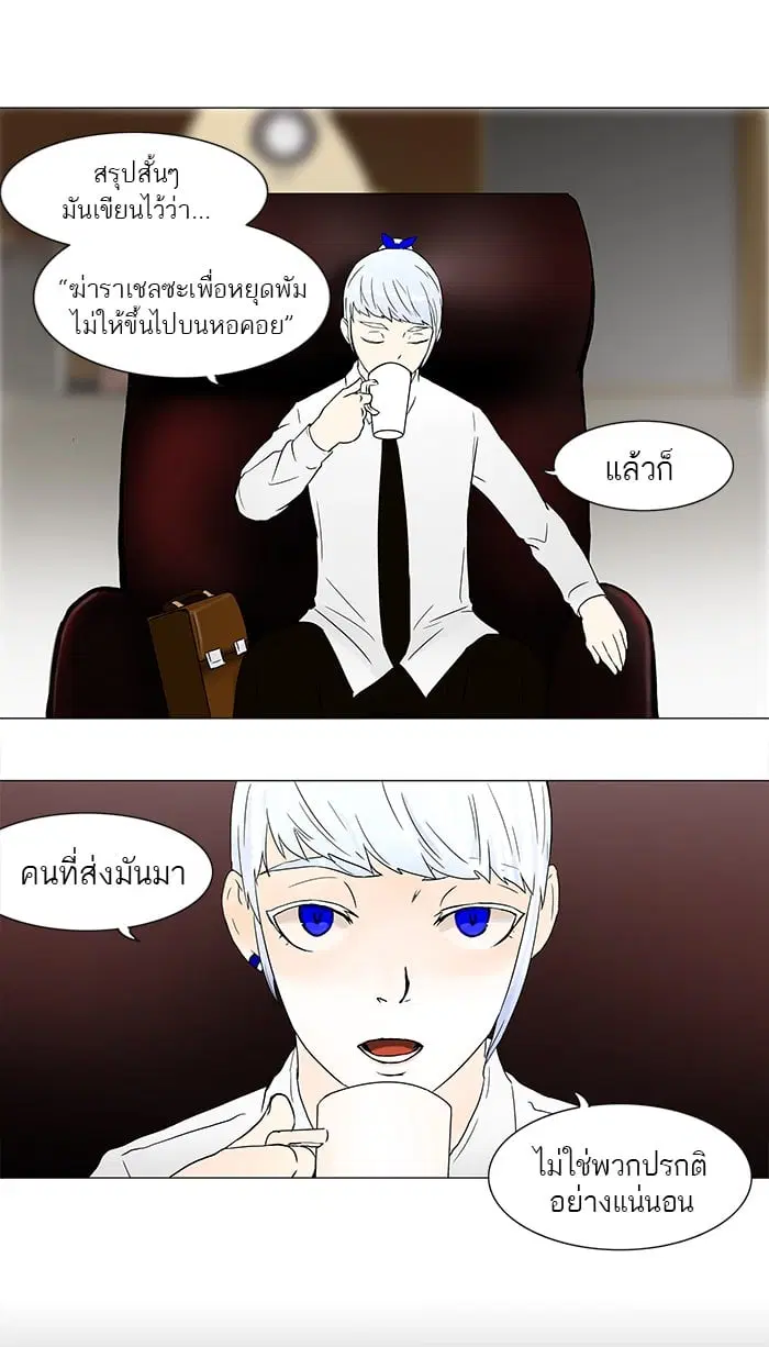 Tower of God ตอนที่ 55 หน้า 29