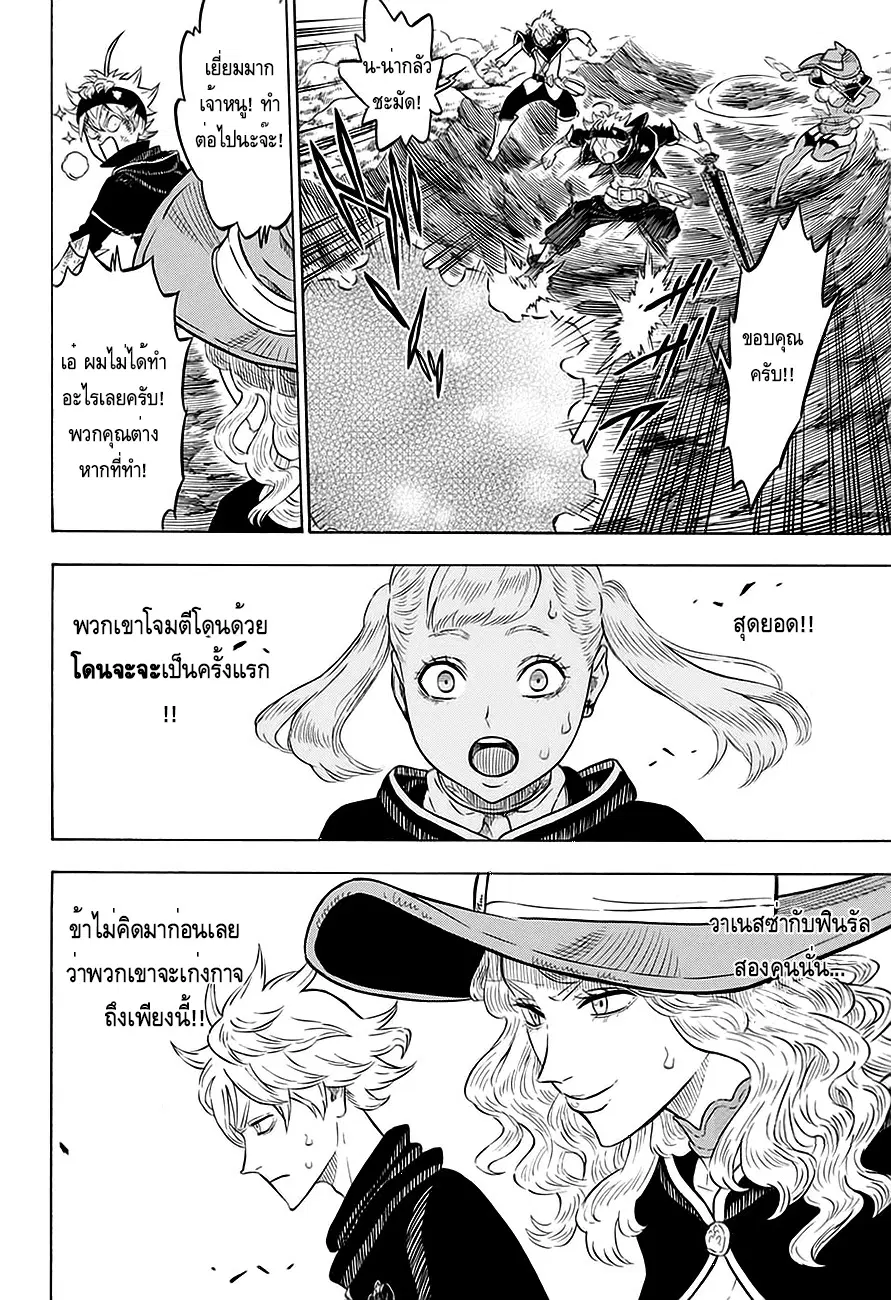 Black Clover ตอนที่ 70 หน้า 4