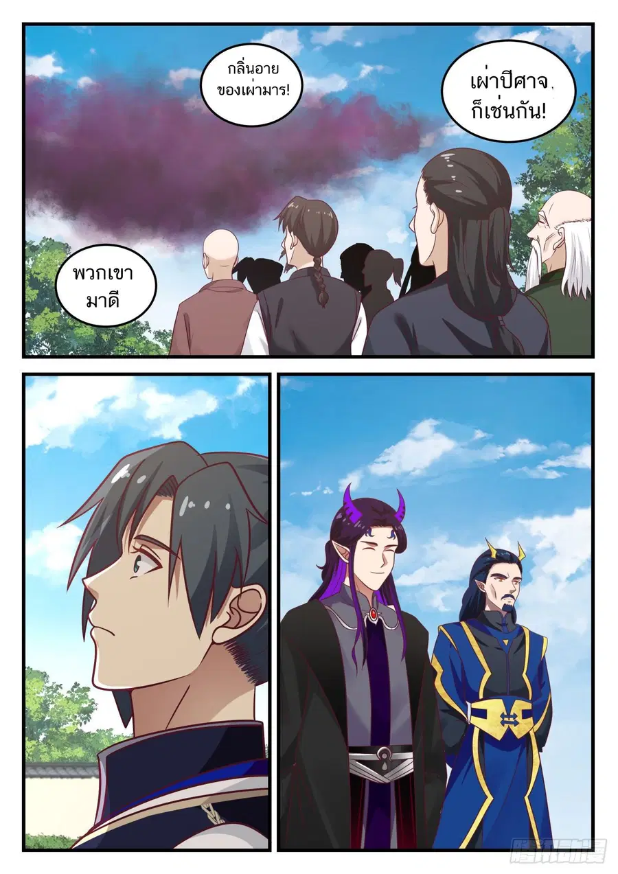 Martial Peak ตอนที่ 830 หน้า 12