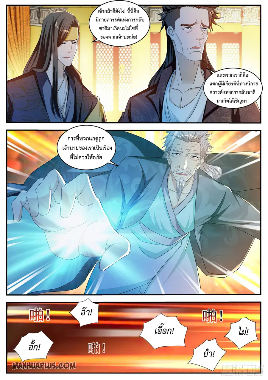 Rebirth Of The Urban Immortal Cultivator ตอนที่ 503 หน้า 5