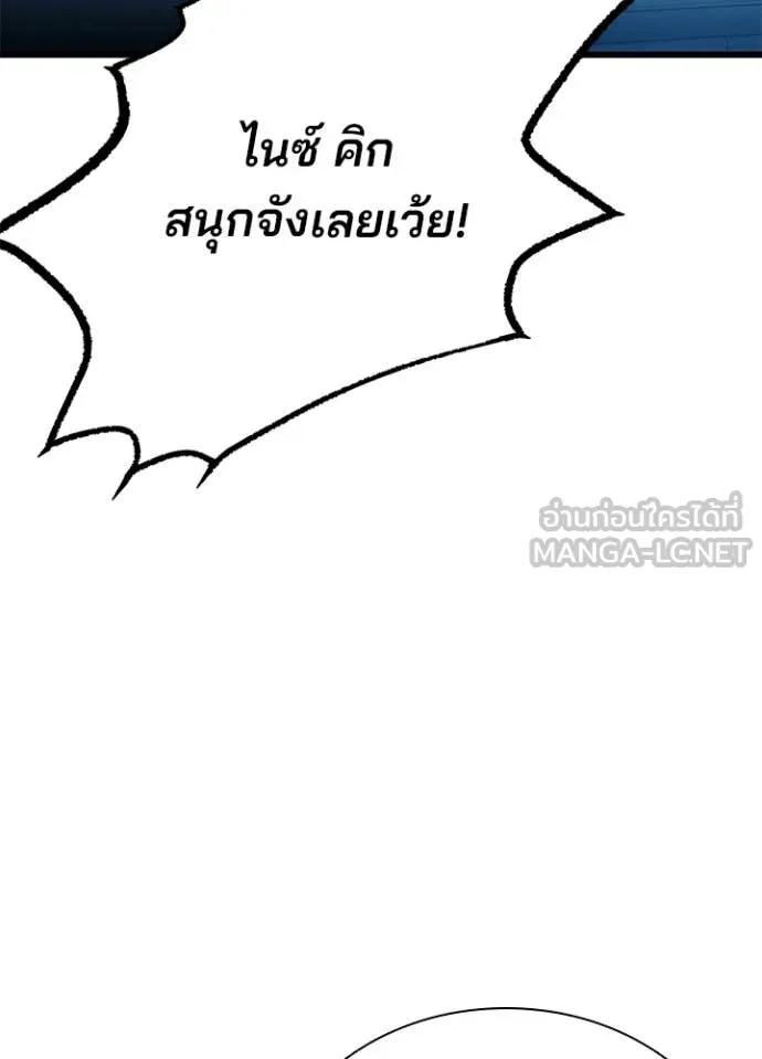 Villain to Kill ตอนที่ 200 หน้า 71