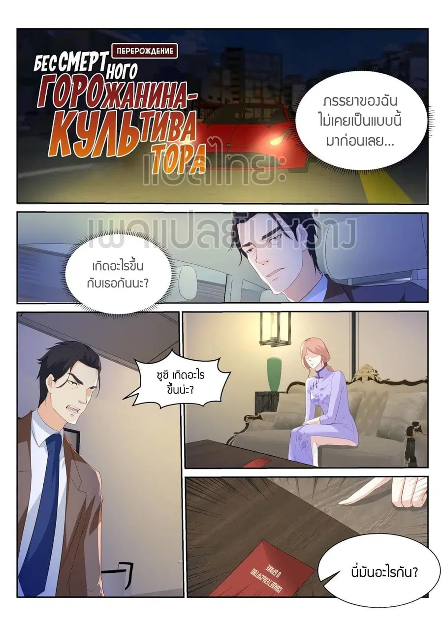 Rebirth Of The Urban Immortal Cultivator ตอนที่ 185 หน้า 9
