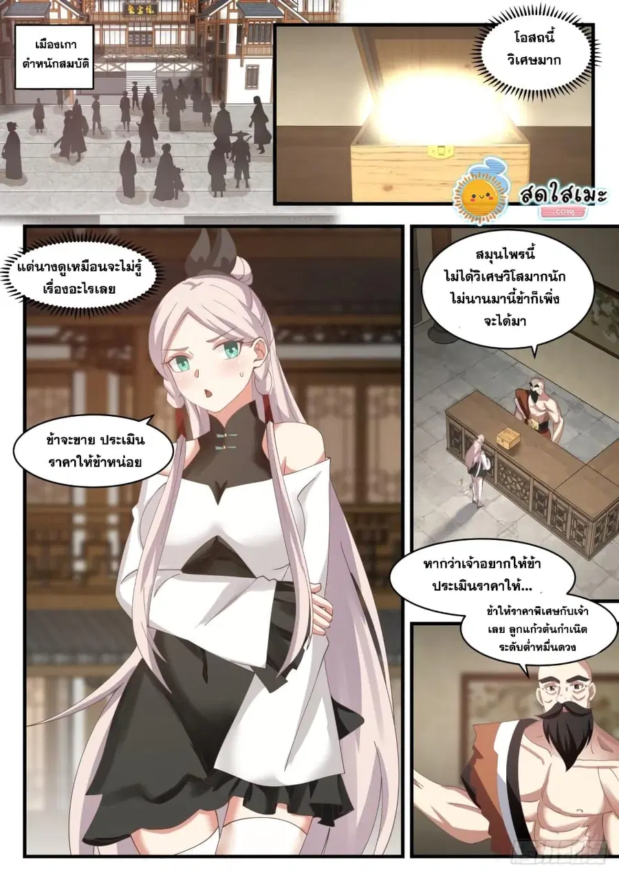 Martial Peak ตอนที่ 1826 หน้า 11