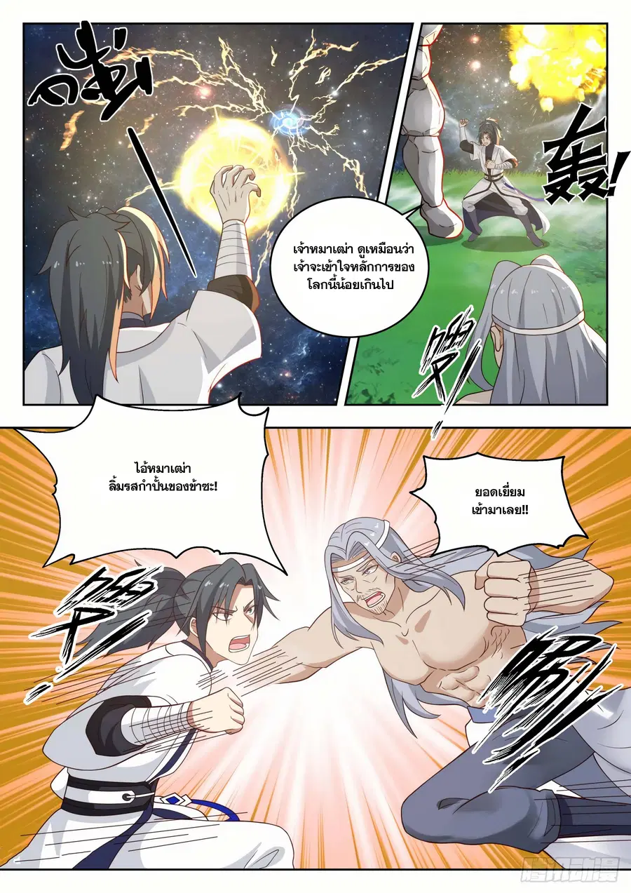 Martial Peak ตอนที่ 1354 หน้า 9
