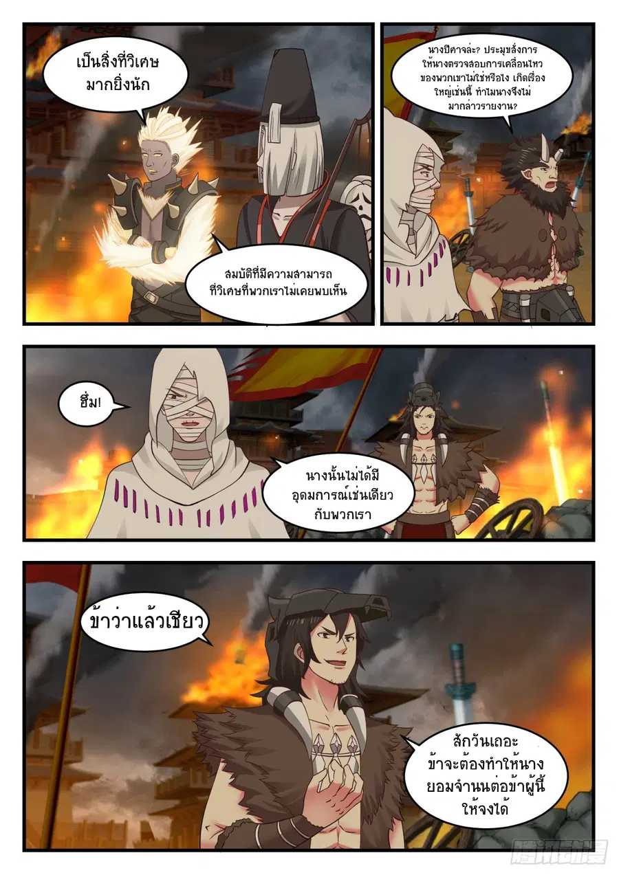 Martial Peak ตอนที่ 544 หน้า 6