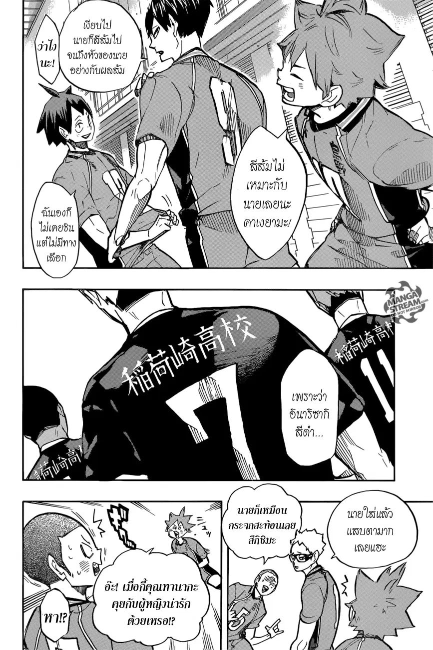 Haikyuu!! ตอนที่ 248 หน้า 12
