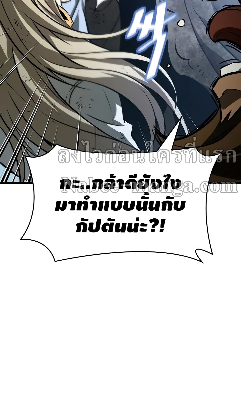 The World After the end โลกหลังการล่มสลาย ตอนที่ 20 หน้า 78