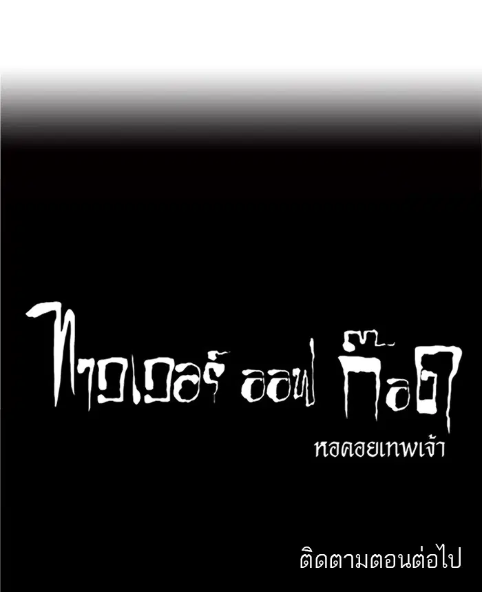 Tower of God ตอนที่ 214 หน้า 48