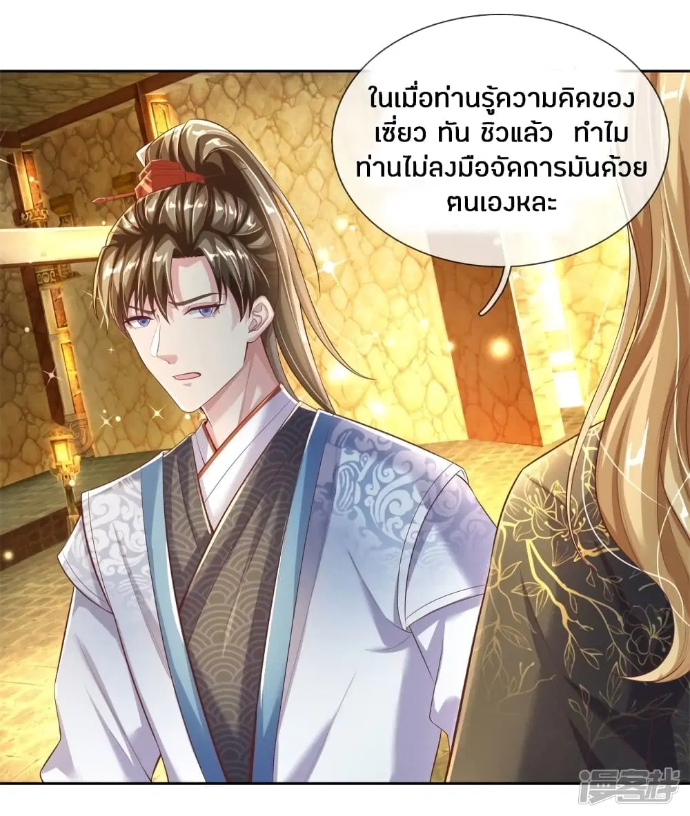 Sky Sword God ตอนที่ 243 หน้า 10