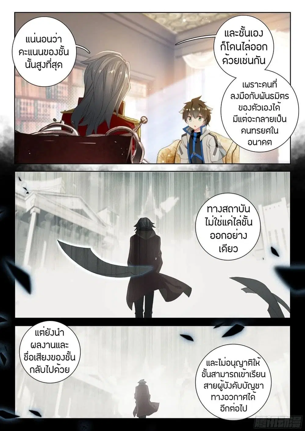 Douluo Dalu IV: Zhongji Douluo ตอนที่ 97 หน้า 11