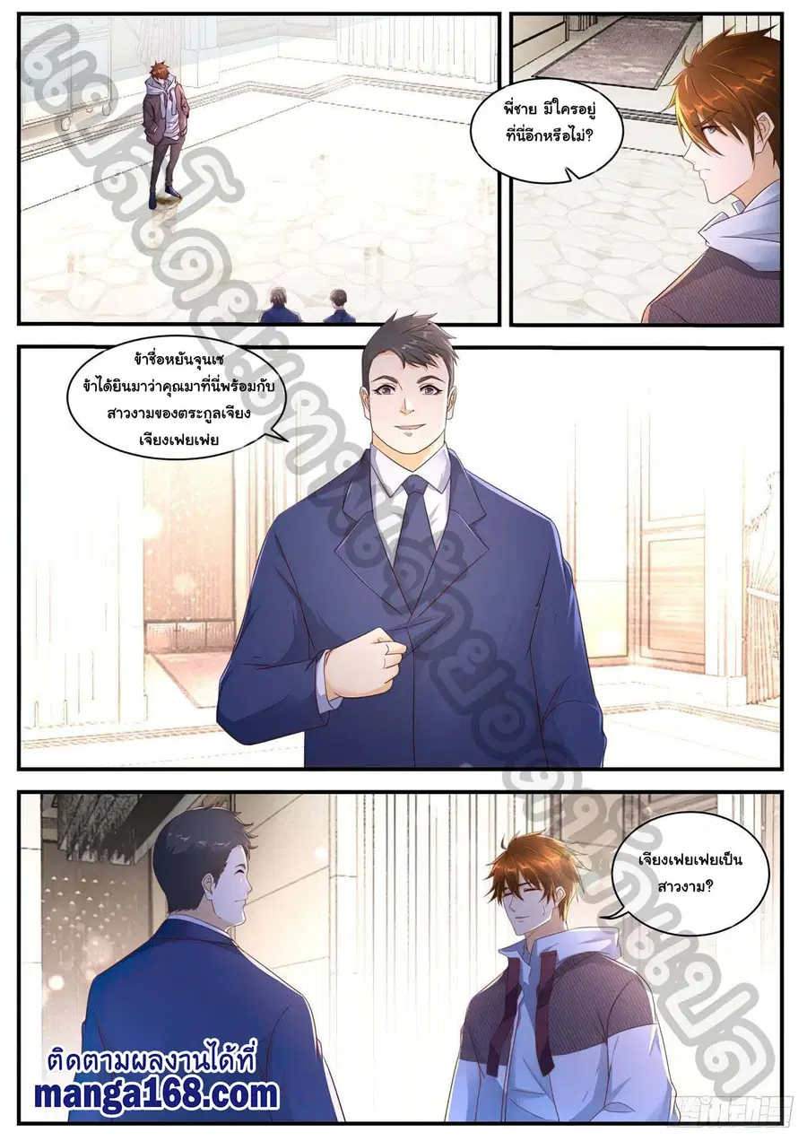 Rebirth Of The Urban Immortal Cultivator ตอนที่ 566 หน้า 10