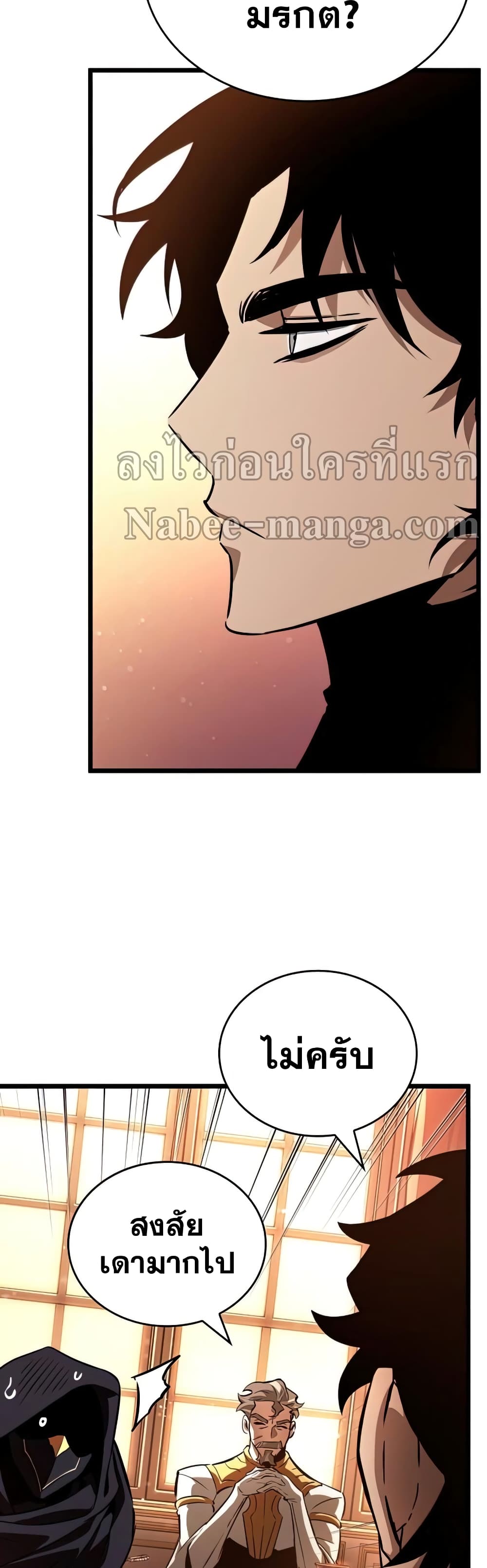 The World After the end โลกหลังการล่มสลาย ตอนที่ 22 หน้า 53