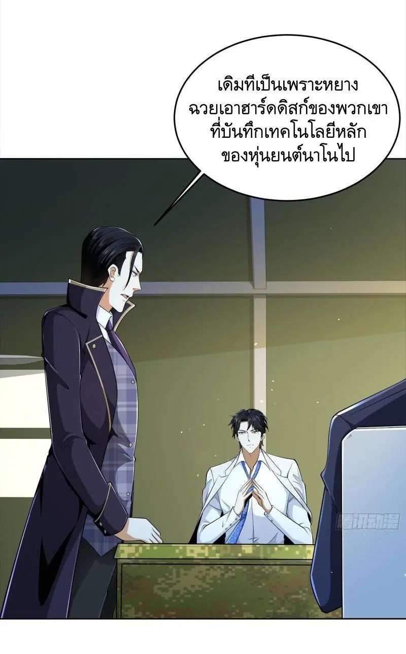 The First Order ตอนที่ 116 หน้า 45