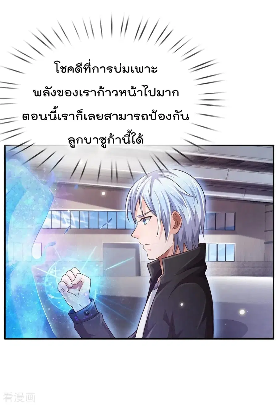 I’m the Great Immortal ตอนที่ 89 หน้า 20