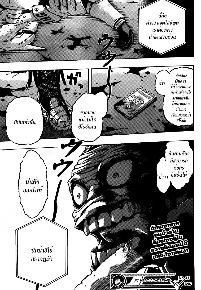 My Hero Academia ตอนที่ 41 หน้า 18