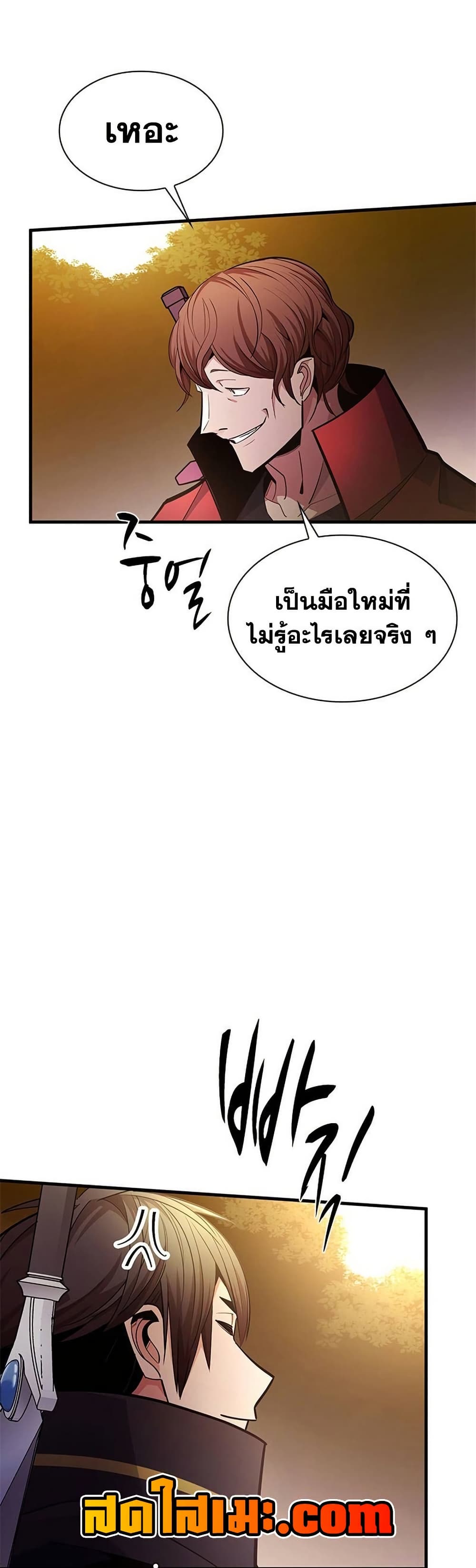 The Tutorial is Too Hard โลกฝึกสอนสุดโหดร้าย ตอนที่ 254 หน้า 13