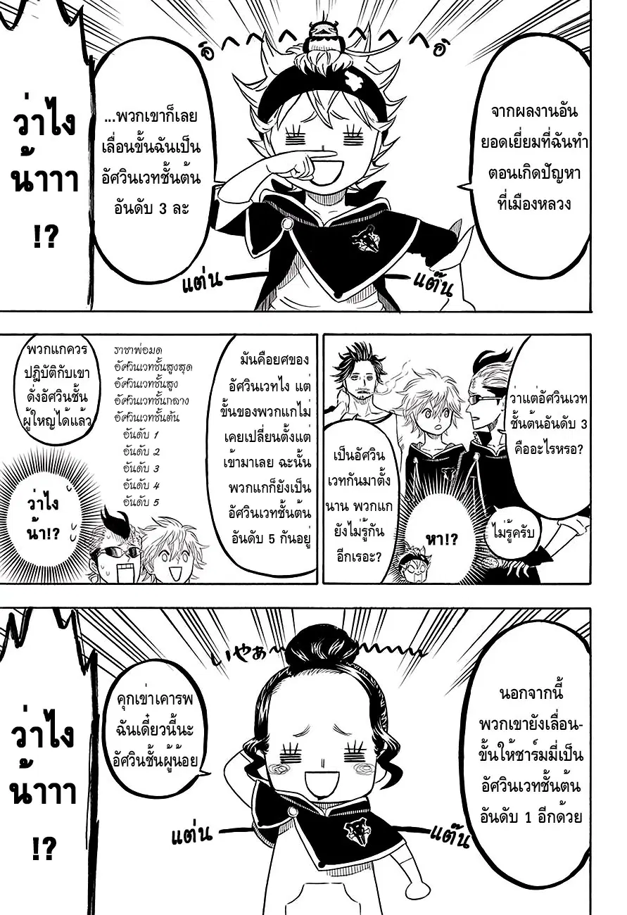 Black Clover ตอนที่ 37 หน้า 14