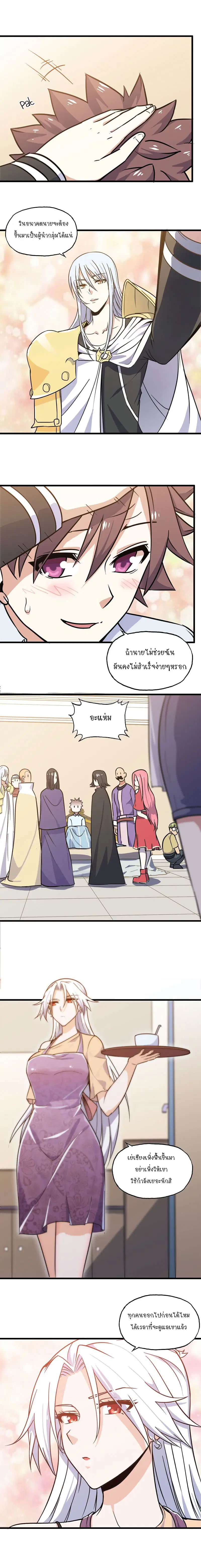 My Wife is a Demon Queen ตอนที่ 153 หน้า 6