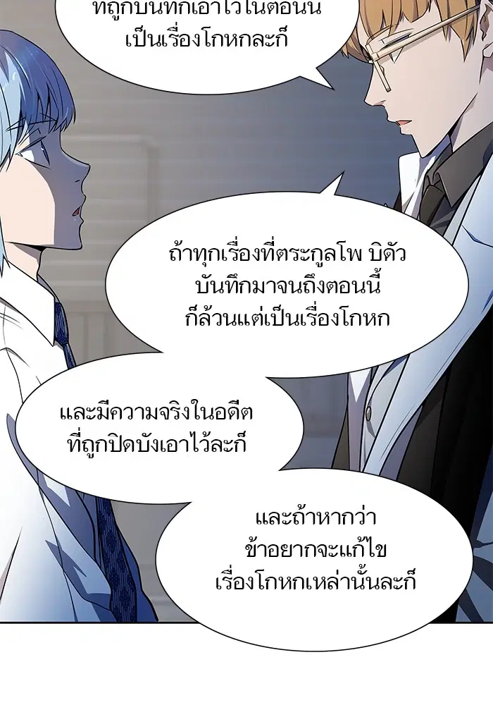 Tower of God ตอนที่ 555 หน้า 83