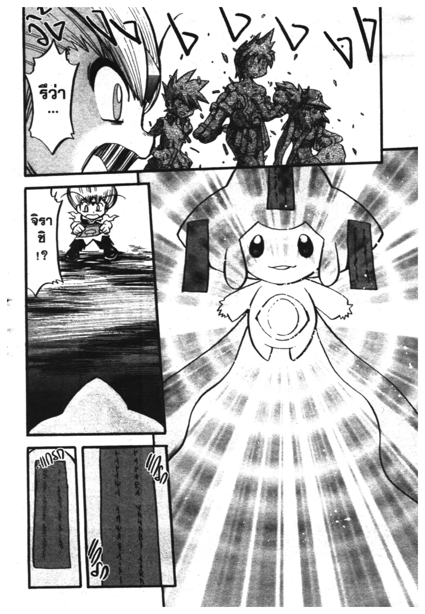 Pokémon ตอนที่ 333 หน้า 14