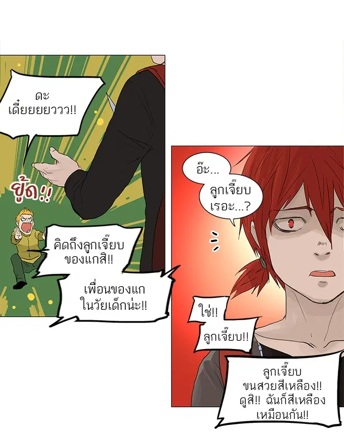 Tower of God ตอนที่ 121 หน้า 28