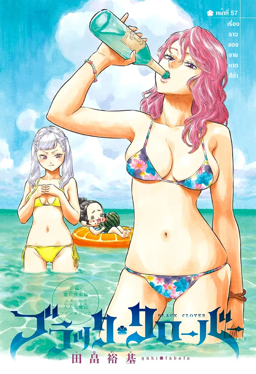 Black Clover ตอนที่ 54 หน้า 56