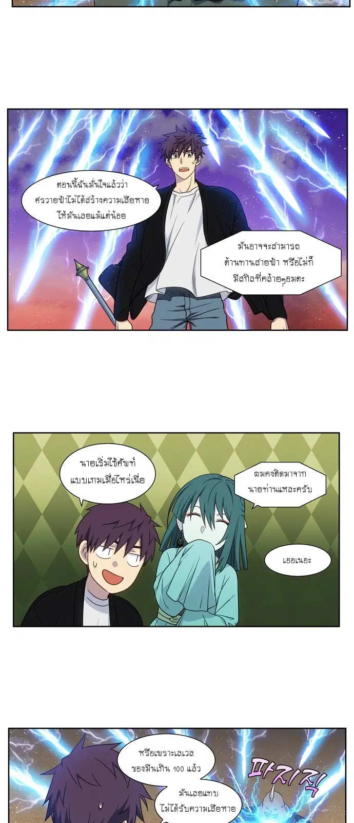The Gamer ตอนที่ 402 หน้า 8