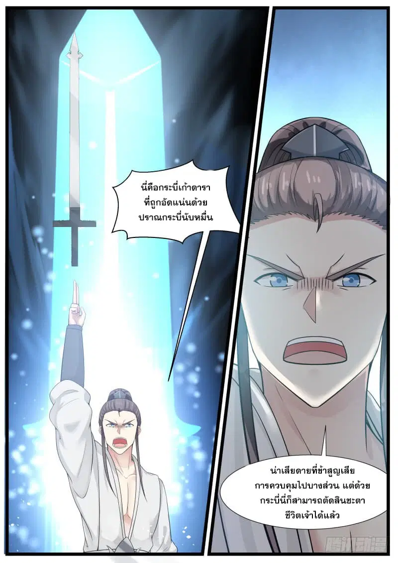 Martial Peak ตอนที่ 197 หน้า 10