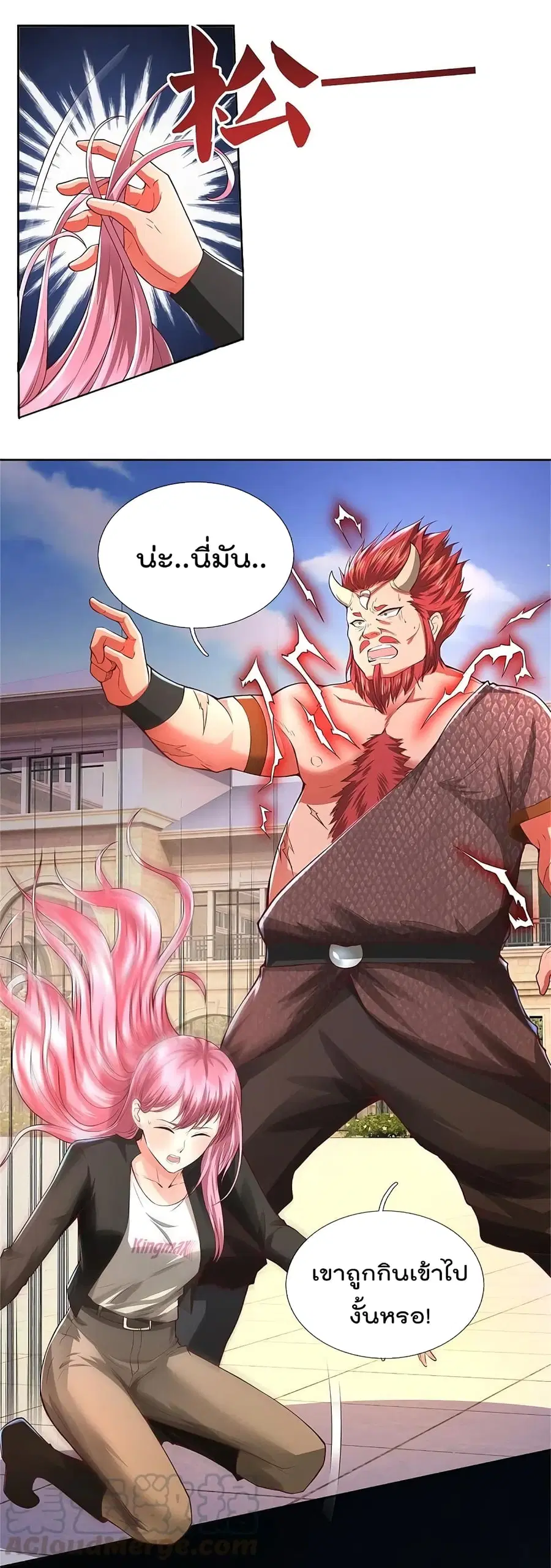 I’m the Great Immortal ตอนที่ 333 หน้า 2