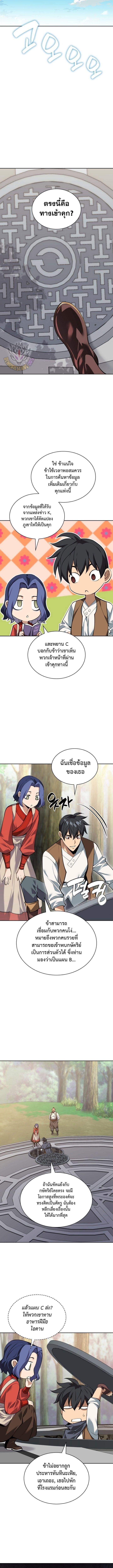 Overgeared จ้าวแห่งยุทธภัณฑ์ ตอนที่ 306 หน้า 11