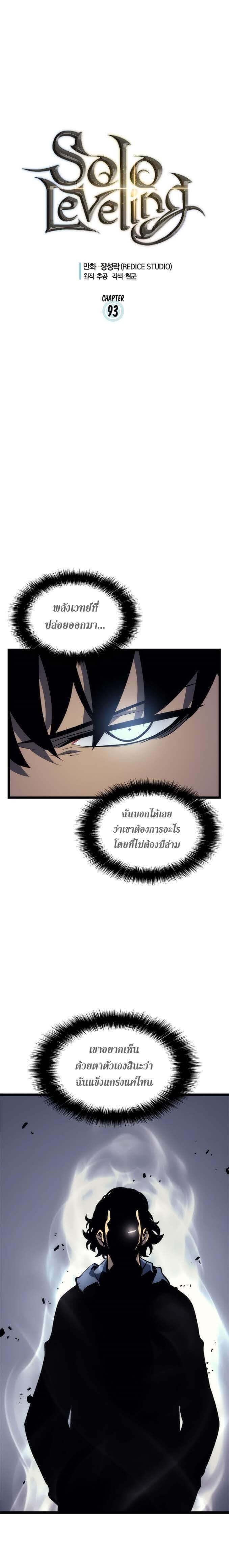 Solo Leveling โซโล่เลเวลลิ่ง ตอนที่ 93 หน้า 2