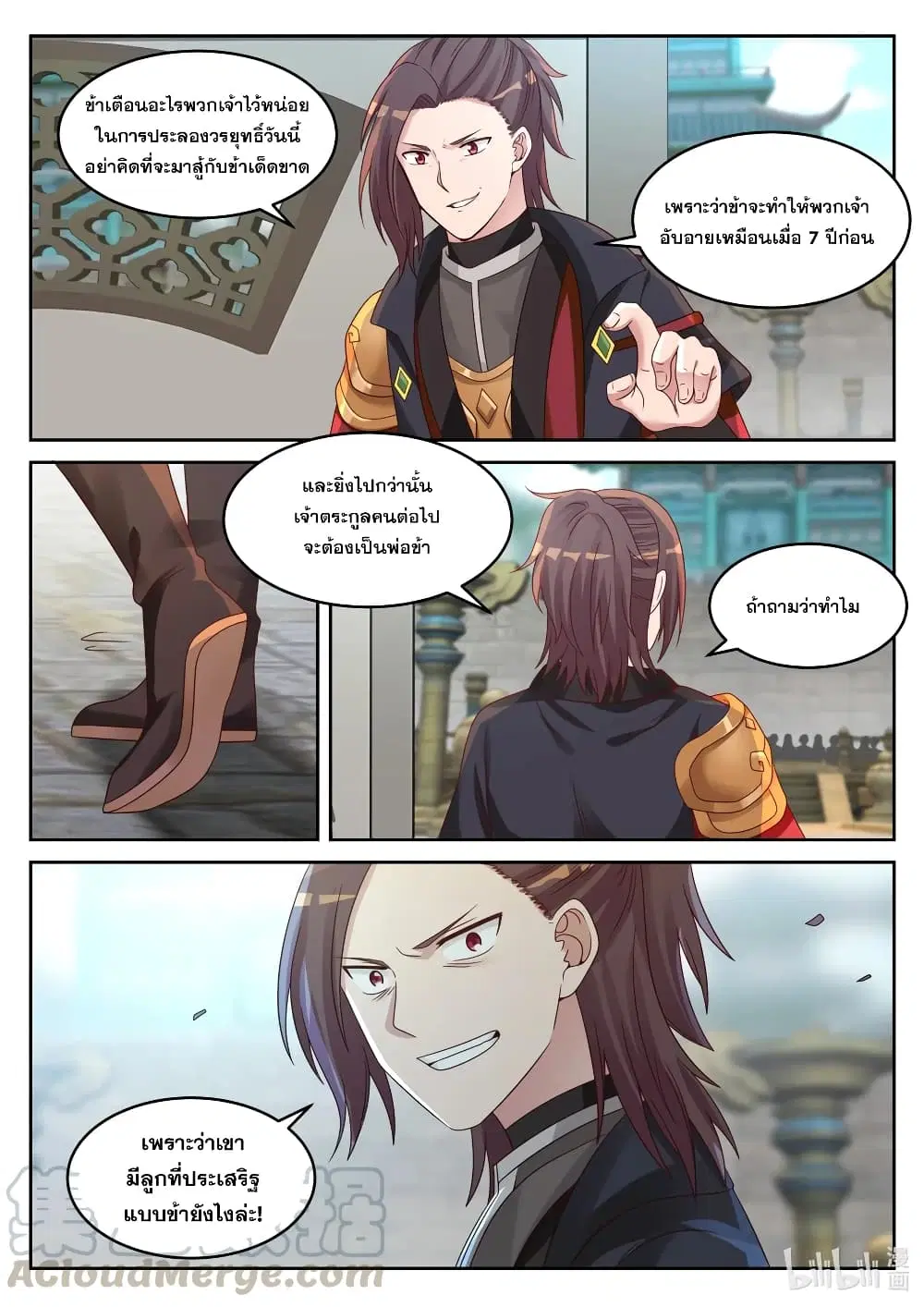 Martial God Asura ตอนที่ 31 หน้า 7