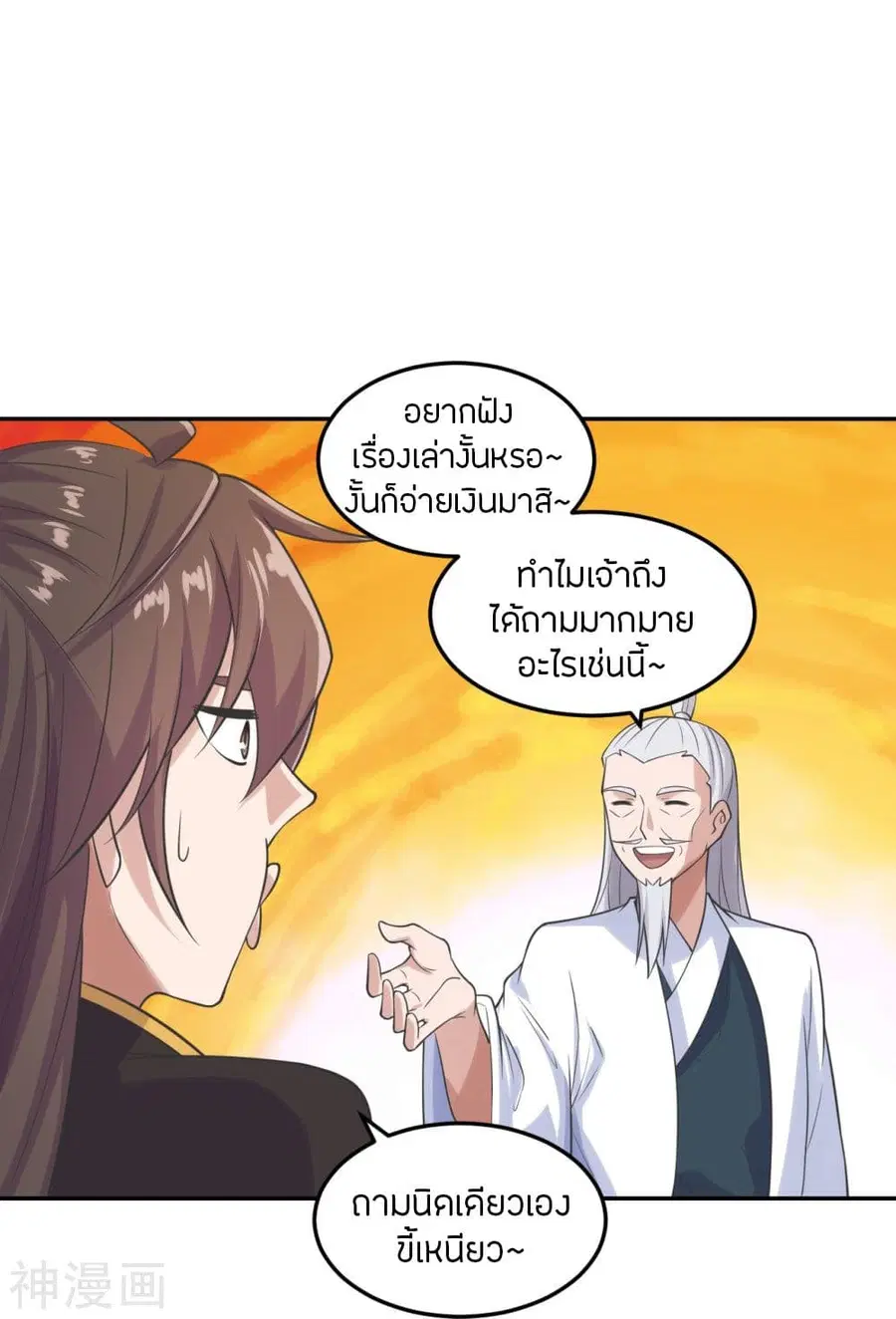 Banished Disciple’s Counterattack ราชาอมตะผู้ถูกขับไล่ ตอนที่ 236 หน้า 12