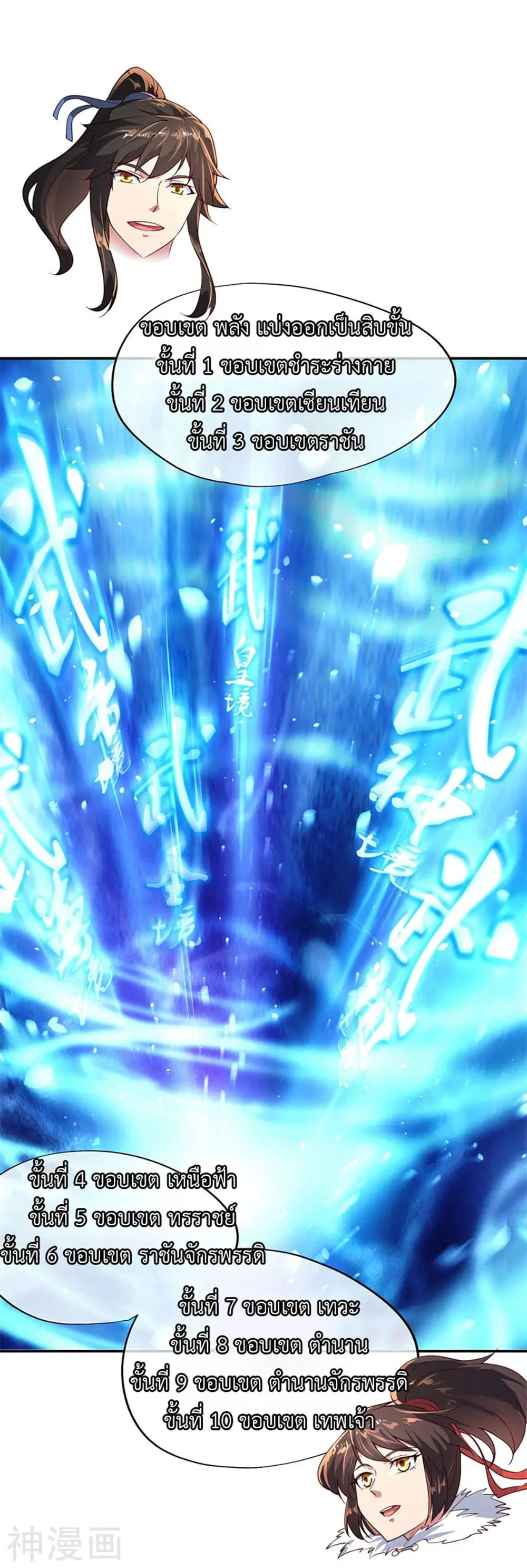 Peerless Battle Spirit ตอนที่ 109 หน้า 11