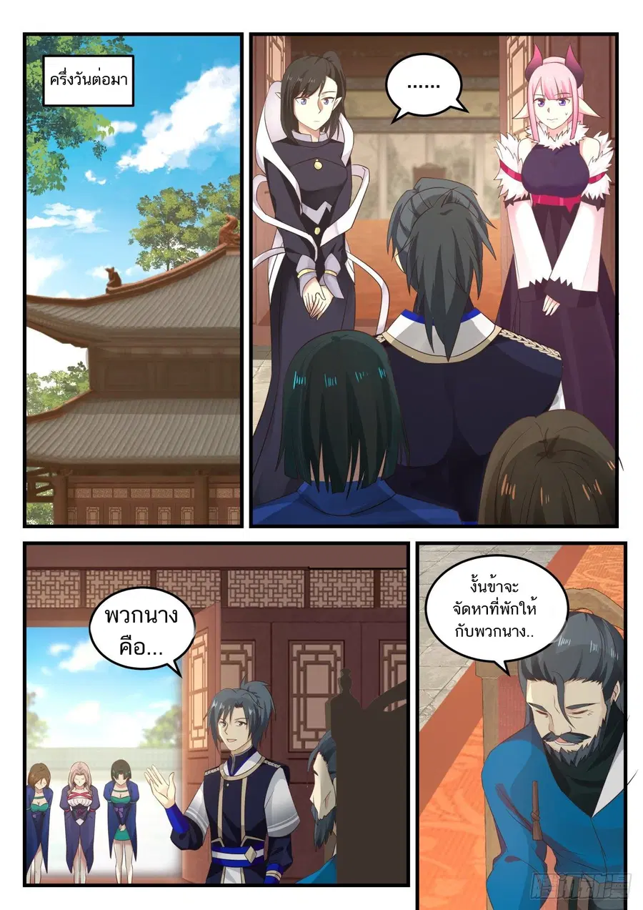Martial Peak ตอนที่ 799 หน้า 10