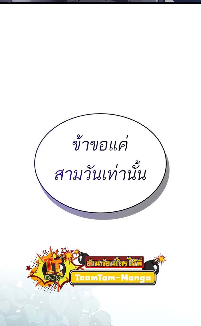 The World After the end โลกหลังการล่มสลาย ตอนที่ 152 หน้า 11
