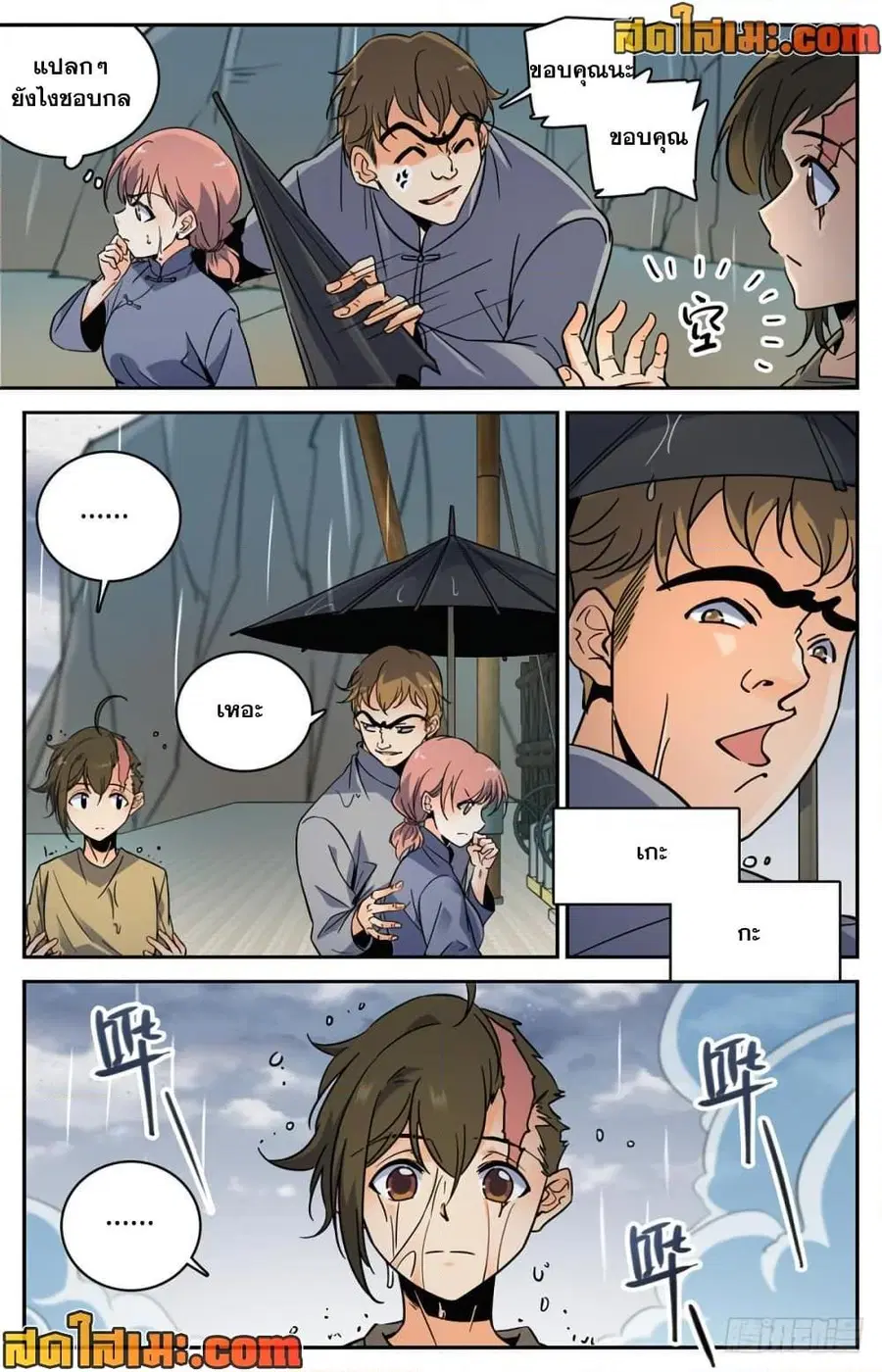 Versatile Mage ตอนที่ 375 หน้า 7