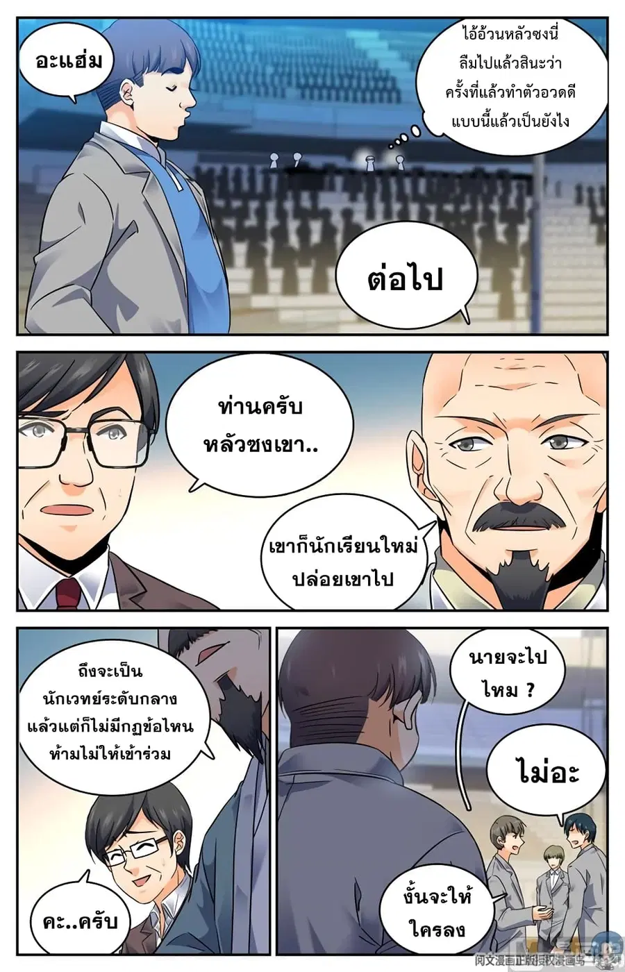 Versatile Mage ตอนที่ 141 หน้า 4
