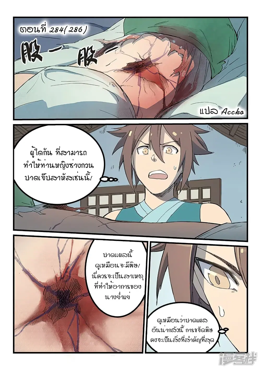 Star Martial God Techniquer ตอนที่ 284 หน้า 1