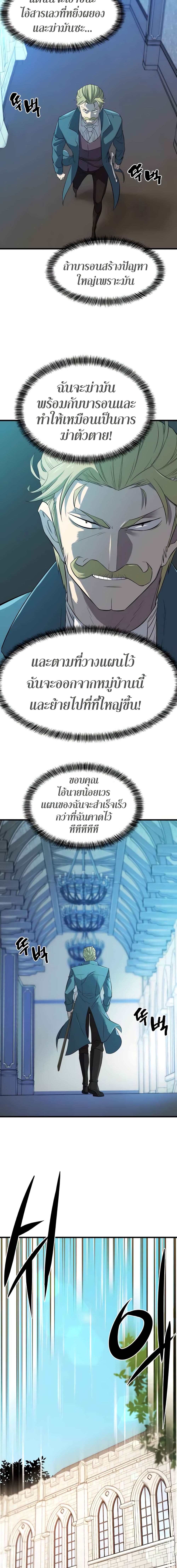The World’s Best Engineer ยอดสถาปนิกผู้พิทักษ์อาณาจักร ตอนที่ 5 หน้า 18