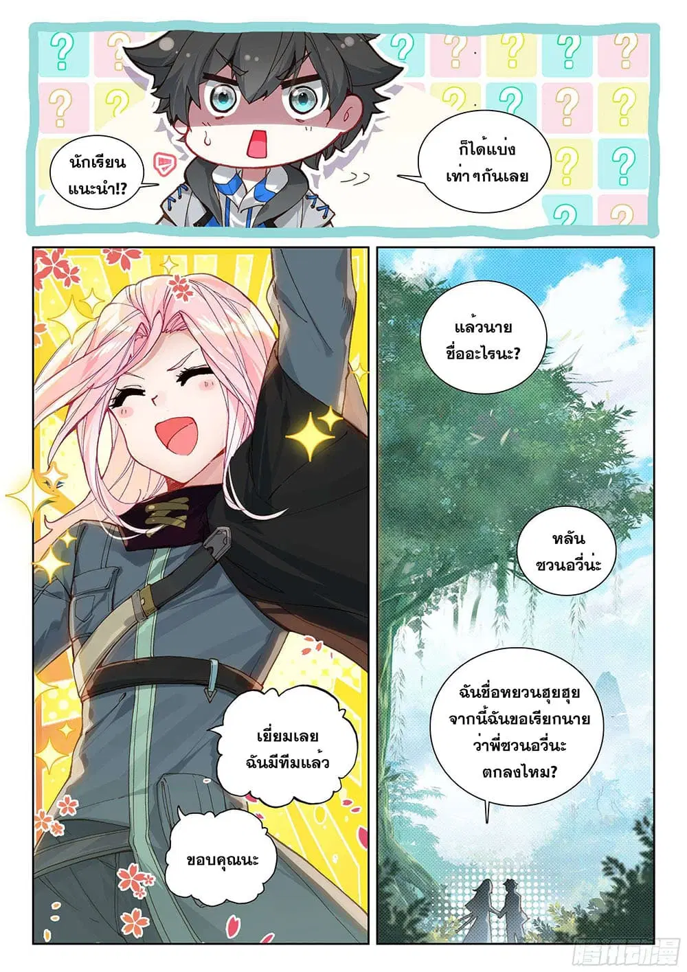 Douluo Dalu IV: Zhongji Douluo ตอนที่ 151 หน้า 11