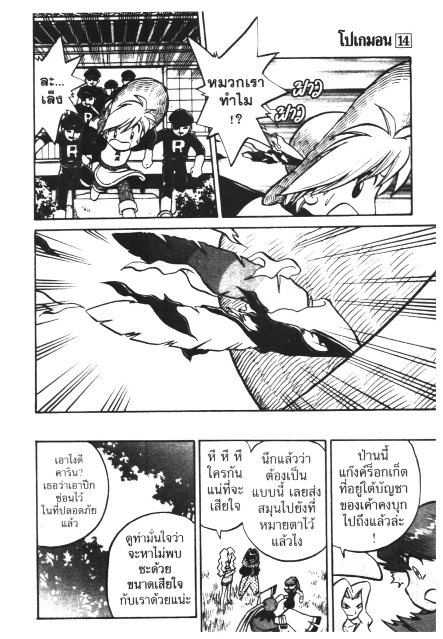 Pokémon ตอนที่ 173 หน้า 13
