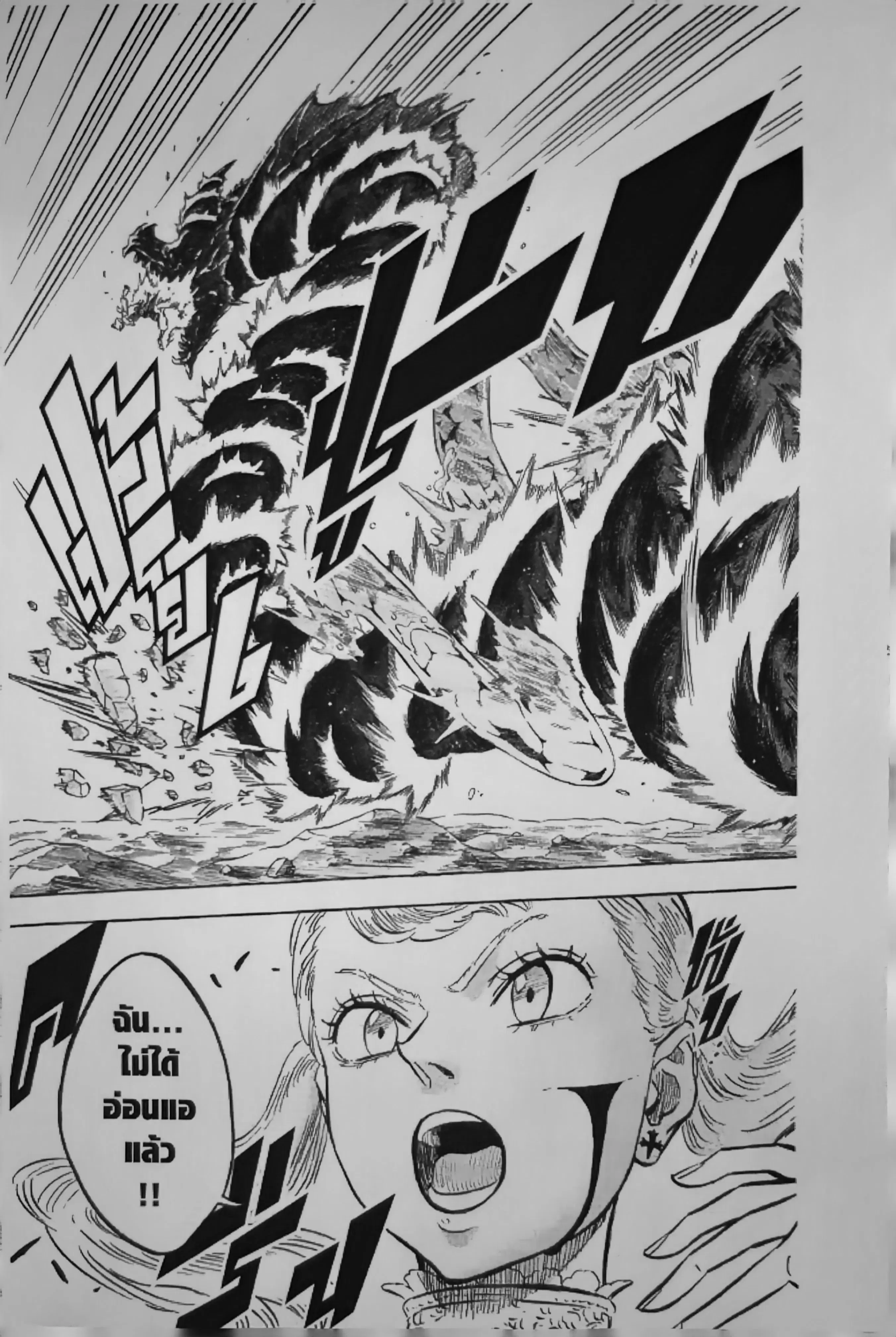 Black Clover ตอนที่ 121 หน้า 19