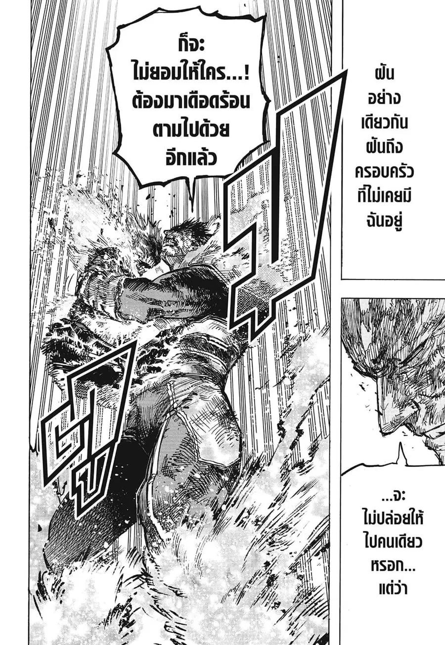 My Hero Academia ตอนที่ 387 หน้า 14